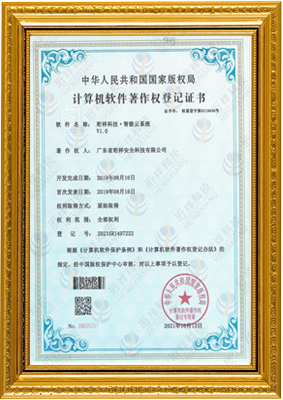 计算机软件著作权登记证书-开云官方web站-开云online(中国) 智能云系统v1.0